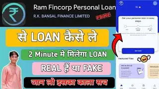 How To Use Ram Fincrop Personal Loan App || Ram Fincrop Personal Loan App Se Loan Kaise Le ||