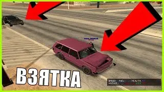 ВЗЯЛ ВЗЯТКУ 1.000.000$ GTA:SAMP (ОСТАНОВИЛИ НА ПОСТУ)