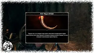 God of War (2018) #11. Рог меда крови
