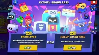 Новый сезон бравл пасс и скин Принцесса Шелли 🥳