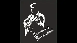 ВЛАДИМИР ВЫСОЦКИЙ - ЛУЧШЕЕ