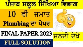 PSEB 10 CLASS OPTIONAL PLUMBING FINAL PAPER 2023 II FULL SOLUTION II SUBSCRIBE II LIKE II