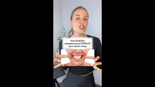 Чем опасен неправильный прикус для твоего лица Бесплатный мастер-класс 🔥 Ссылка в комментарии 👉