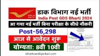 GDS New Bharti 2024 || GDS Requirements 2024 || JOB || #gds_2023 #gds #job