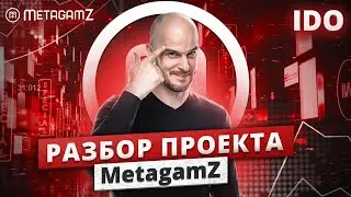 Разбор проекта MetagamZ от Boris.trader. Компания CI Capital.