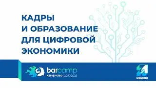 V баркемп 