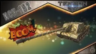 ИСУ-152. BOOM!!!