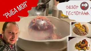 Restaurant Ryba Moya Review: Show Food Serving, Bad Parking and My Signature  Violet Dessert