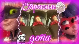 БУДУЩЕЕ МАРИНЕТТ и АДРИАНА в 