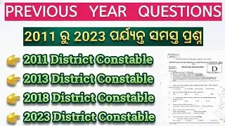 District Constable Previous Year Question | 2011 ରୁ 2023 ପର୍ଯ୍ୟନ୍ତ ପରୀକ୍ଷାରେ ଆସିଥିବା ସମସ୍ତ ପ୍ରଶ୍ନ |