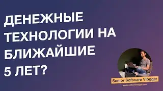 Что будет актуально в программировании завтра?