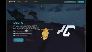 СТОИТ ли ПОКУПАТЬ Delta Client  1.16.5 сейчас??? (НЕАКТУАЛЬНО)