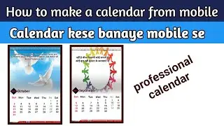 HOW TO MAKE CALENDAR कैलेंडर कैसे बनाएं mobile se calendar kaise banaye pixel lab se calendar banaye