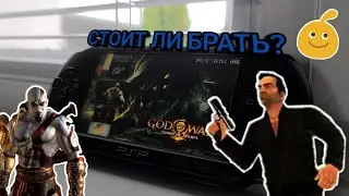 Обзор PSP | СТОИТ ЛИ БРАТЬ?