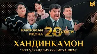 ХАНДИНКАМОН тахти унвони 