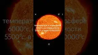 Интересные факты о Солнце