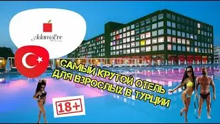 Adam and eve hotel 5 * | Turkey | Адам и Ева 5 * | Обзор лучшего отеля Турции для тусовок