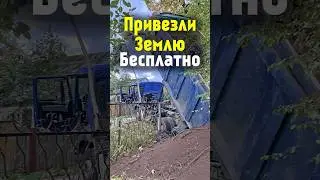 Как привезти глину или землю бесплатно