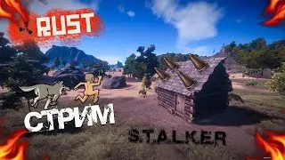 🔥RUST🔥СУРОВОЕ ВЫЖИВАНИЕ В МИРЕ РАСТА. RUST SURVIVAL. [NEW RUST]