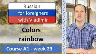Colors in Russian | Rainbow