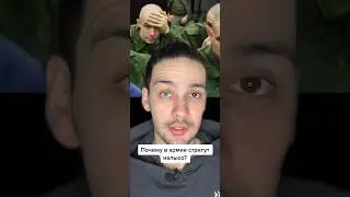 Почему в армии стригут налысо? #shorts