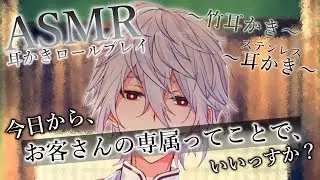 【ASMR】耳かき庵の店員さんに「専属でいいよね？」と言われた…～耳かきロールプレイ~【Ear cleaning/Binaural/耳かきRP/竹耳かき/ステンレス耳かき/睡眠導入】