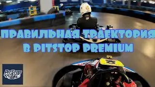 24.11.2020 Правильная траектория PITSTOP PREMIUM картинг Ладожская Пит-Стоп Премиум Sodi SR5