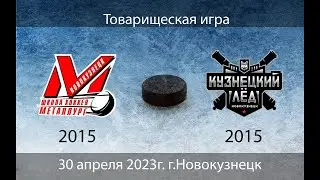 Кузнецкий лед 15 (Новокузнецк) - Металлург 15 (Новокузнецк)