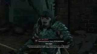 Возвращение Зога в Shadow of War