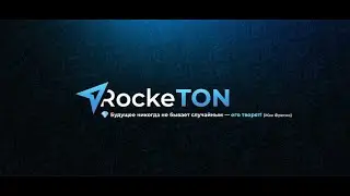 RockeTON. Система умного клона.
