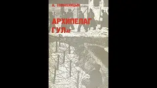 А. И. СОЛЖЕНИЦЫН О ЛИЦЕМЕРИИ ЭРЕНБУРГА