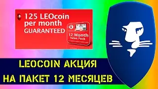LEO ХОРОШИЕ НОВОСТИ! СМОТРЕТЬ ВСЕМ!