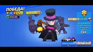 получил первый титул за Мортиса в игре Brawl stars