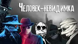 Человек-невидимка - обзор романа / Герберт Уэллс