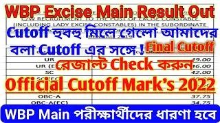 WBP Excise Main Result Out 2022, Excise mains cut off 2022, wbp excise main exam cut off 2022 