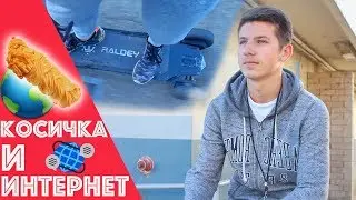 Нелегальный Американский Интернет / Русские Продукты в Америке