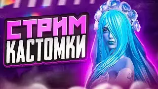 Призовые кастомки от клана NO MORE TIME │Открыт набор│