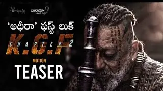KGF Chapter 2 First Look MOTION Teaser | Yash | Prashant neel | leaf media | #HBDSanjayDutt |