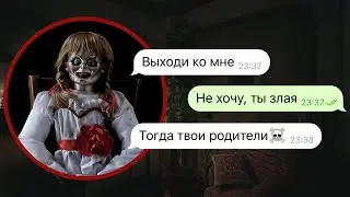 кукла Аннабель забрала мою подругу