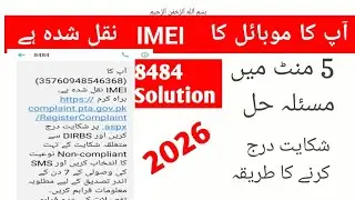 Pta complant karne ka tarika // Imei blocked how to unblock // Ap ka imei nakal shuda hai 