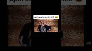 +100500. Драгоценный хлеб.