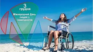 Разом ми єдині!