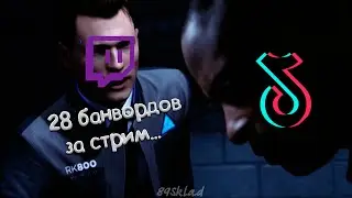 28 банвордов за стрим (рекомендации шадоукека в тиктоке)