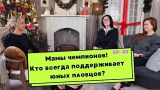 Кто такие мамы пловцов? Как правильно принимать участие в спортивной жизни своего ребенка?
