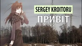 sergey kroitoru - привіт