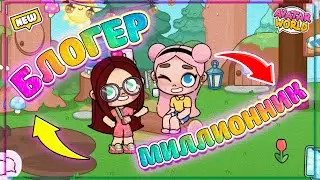 Блогер Миллионник и Кушаю 🍪 Crumbl Cookies 🍪 в Avatar World