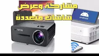toptro x5 projector miracast (عرض الشاشة بدون كوايل او اسلاك)