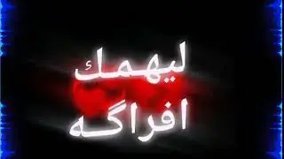 سيف عامر - لو حبيبك من ورق - كروما بلا حقوق
