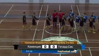 5 тур. Каменщик - Гепард-Секьюрити. Лучшие моменты
