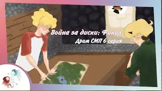 Война за диски: финал | озвучка Dream SMP  на русском 6 серия